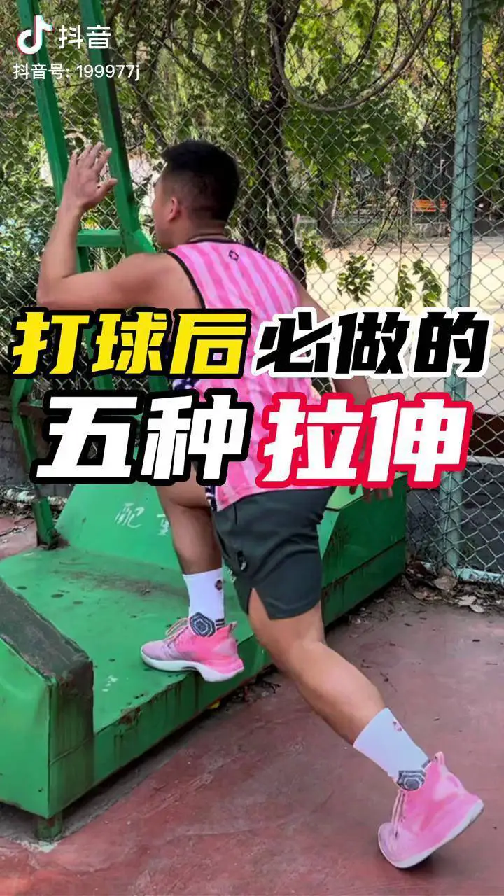 篮球新手如何快速掌握拉伸技巧?